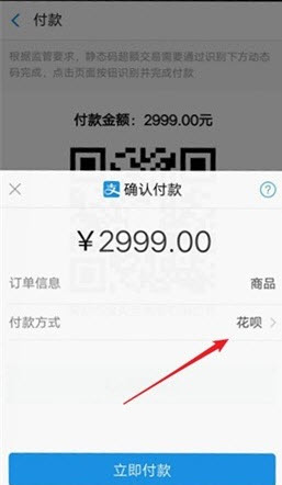 约钱收银台花呗自动回款支付页面