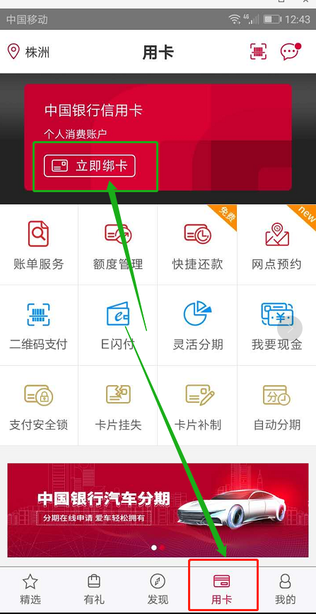 中国银行旗下缤纷生活app，绑定任意银行卡兑换现金7元