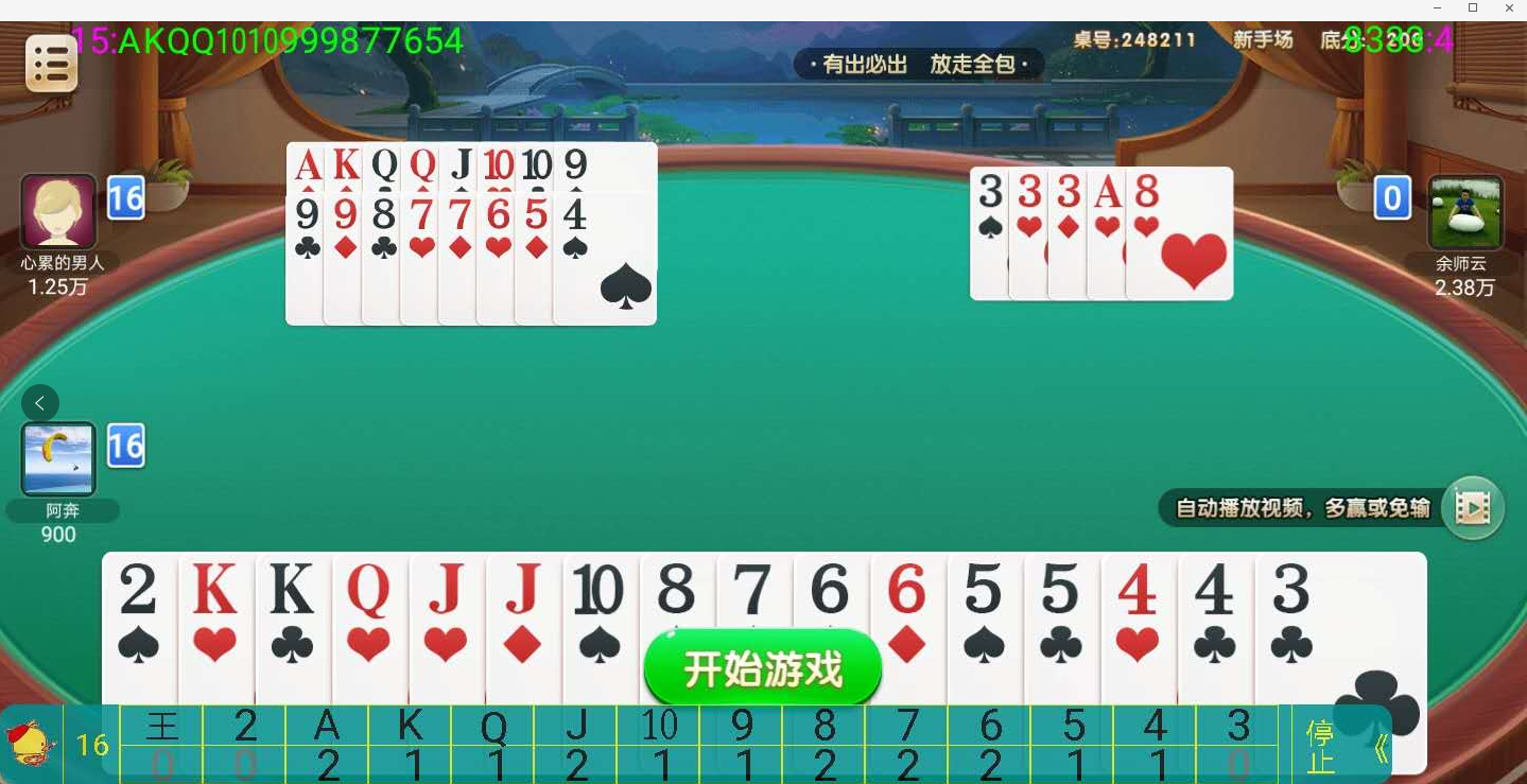 兼容微乐闲来互赢牵手的手机跑得快记牌器全自动识别记录