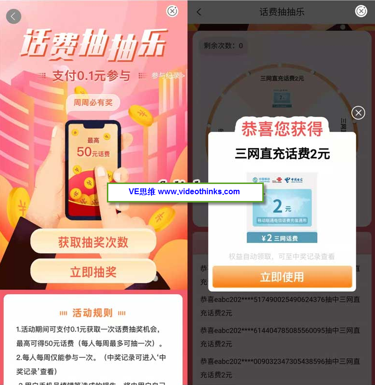 中国农业银行支付0.1元抽2-50元手机话费