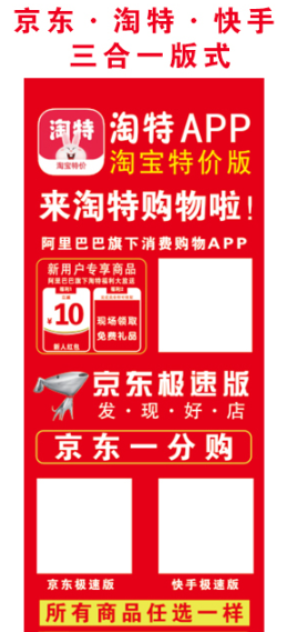 淘特拉新宣传海报制作样本