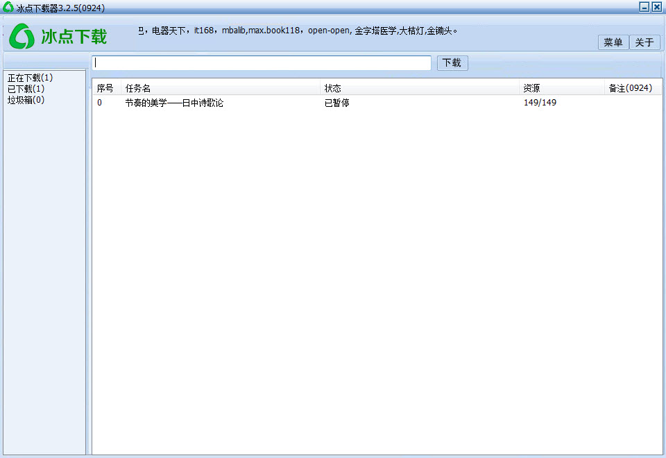 冰点文库下载软件运行界面