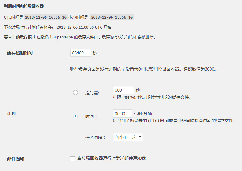 WP Super Cache时间选项设置