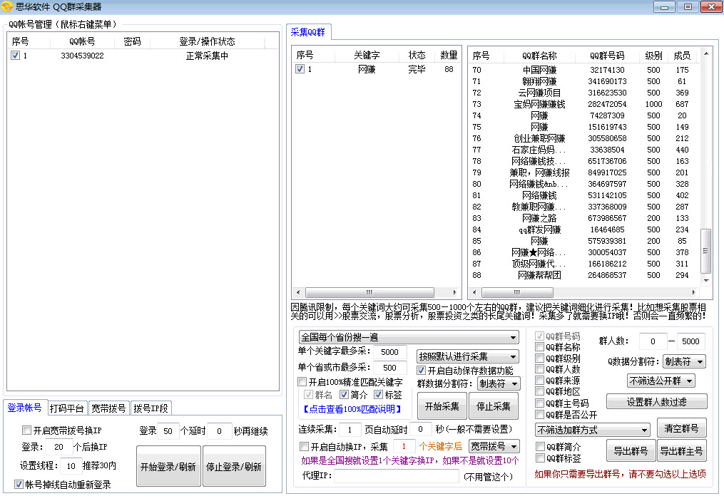 QQ群号码采集软件