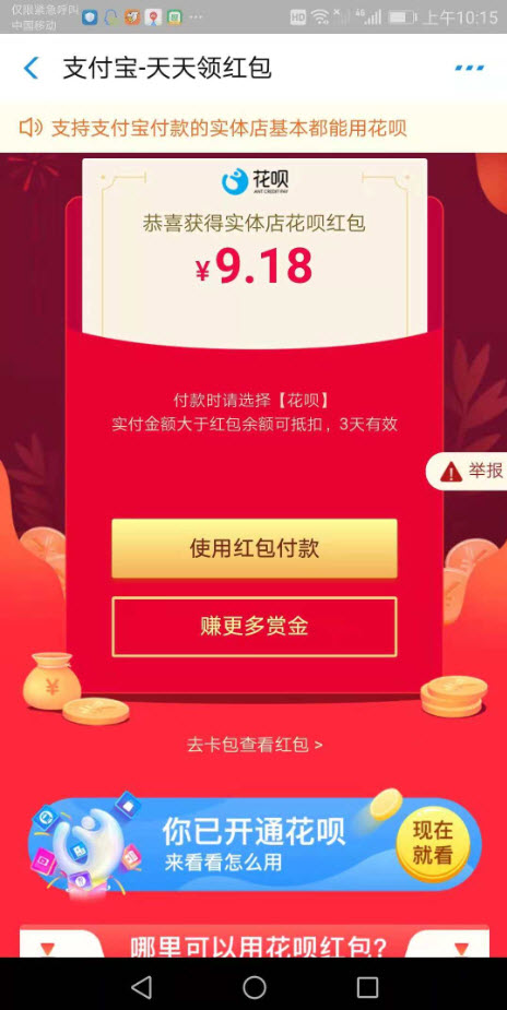 支付宝红包获取金额