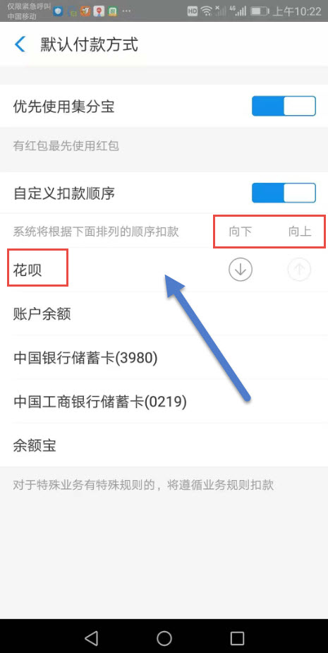 支付宝花呗付款优先顺序设置