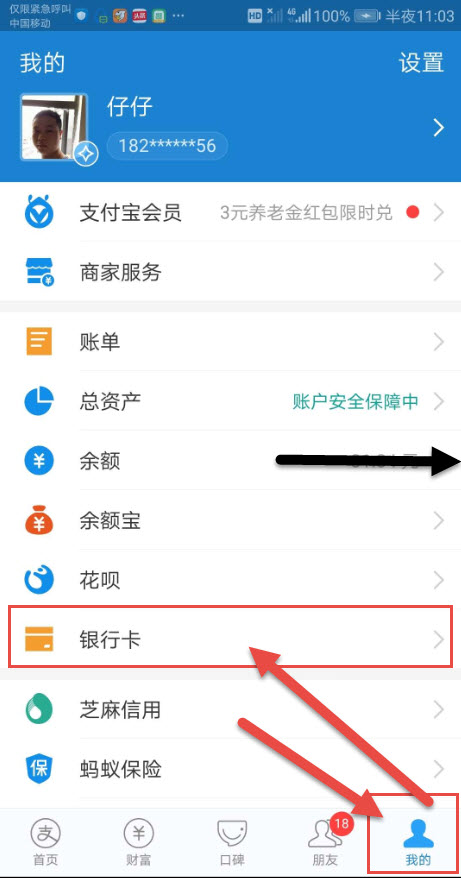 支付宝银行卡绑定流程一