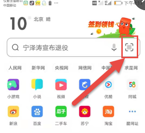 UC浏览器的扫一扫功能位置