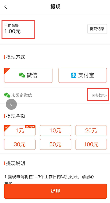 青鸟快讯一元现金提现