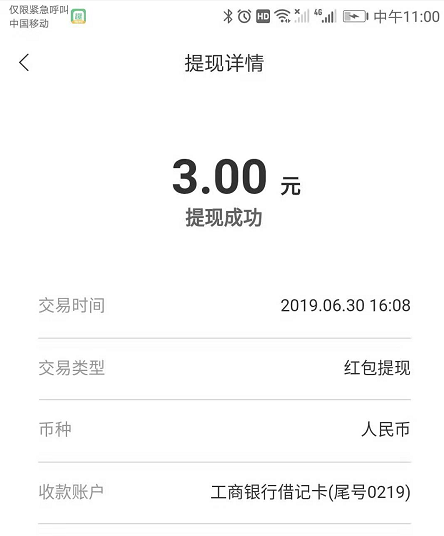 百信银行提现到账截图