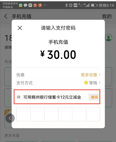 稠州银行话费活动
