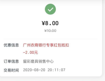 云闪付消费支付选择广州农商银行卡优惠两次，共计优惠7元