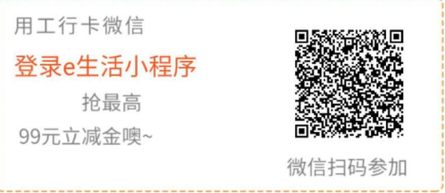 四川工行免费领5元微信立减金，限信用卡用户参与！