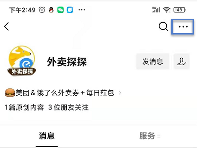 公众号添加好微外卖系统，怎么做？