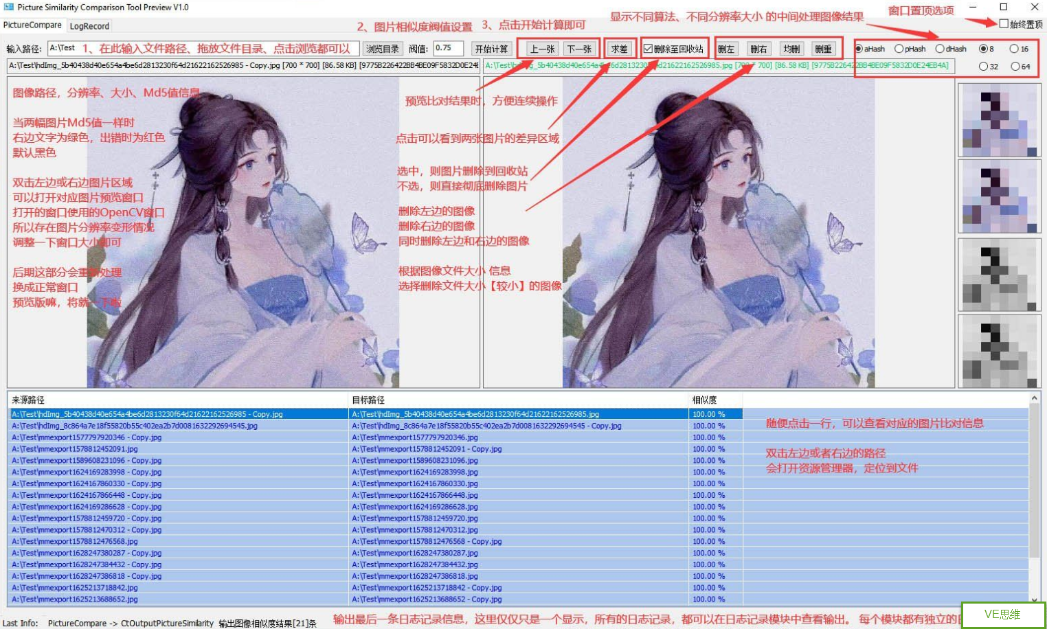 相似图片快速去重软件功能说明