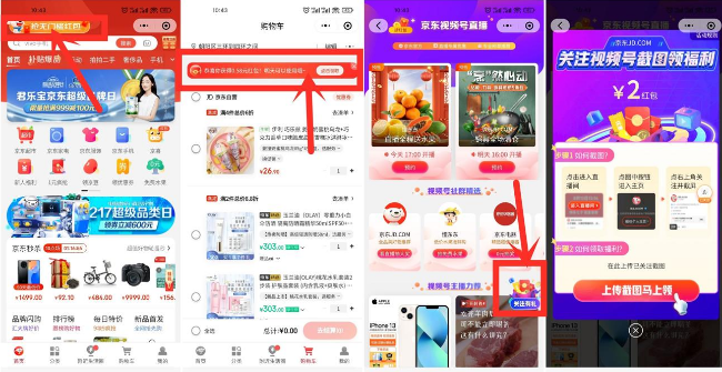 京东购物微信小程序领2元无门槛购物红包