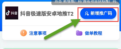 抖音极速版拉新推广流程