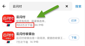 银联云闪付应用商店下载量