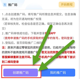 创建专属推广码二维码（开通实时后台）位置