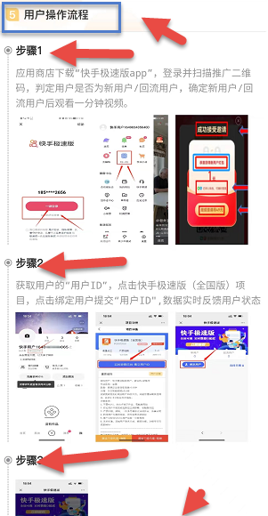 快手极速版推广做单流程和推广技巧查看