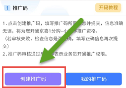 京喜小程序一分购推广后台申请