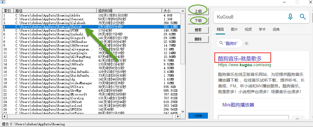 C盘清理便捷小工具运行界面