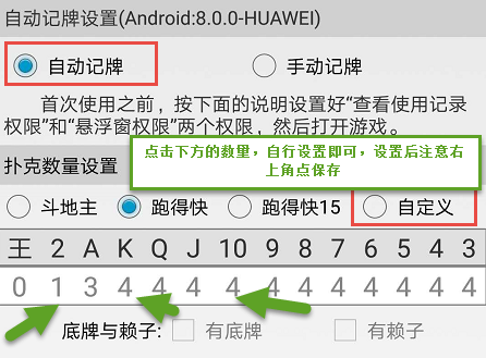 微信跑得快记牌器可自定义规则设置记牌