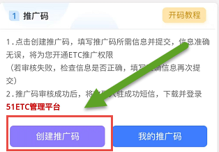 ETC全国版创建推广码位置