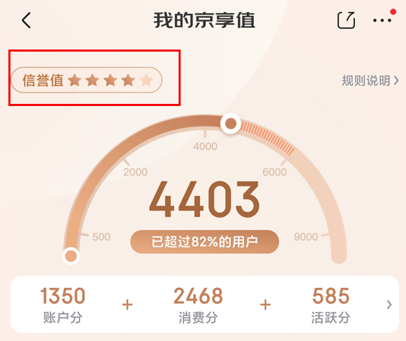 京东信誉度在哪里看