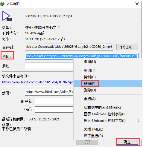 IDM断点续传功能