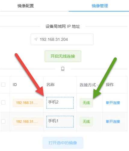 同时控制多台手机