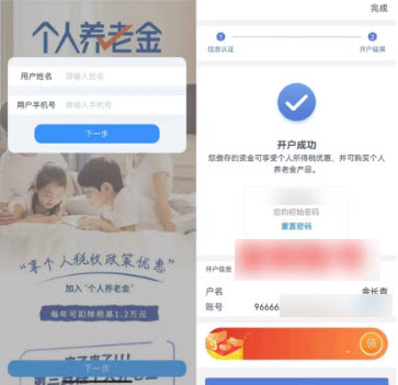 兴业银行个人养老金开户界面