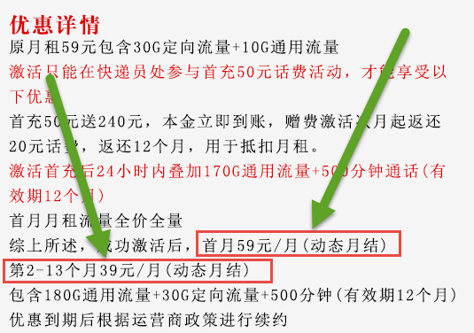 移动59元套餐优惠