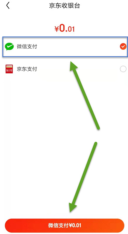 京东地推拉新项目支付示例