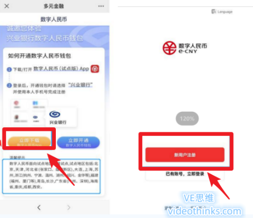 安装数字人民币APP并注册