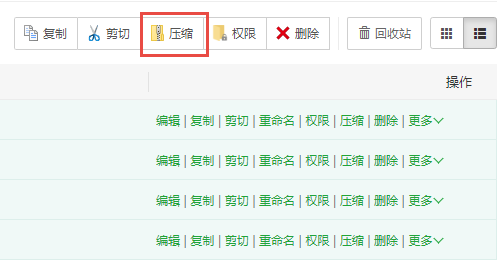 压缩文件以备份
