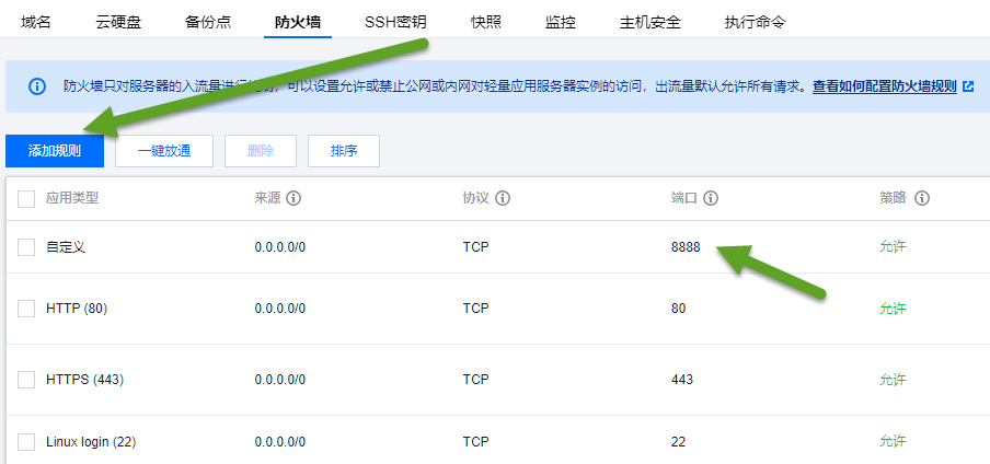 防火墙放行8888端口