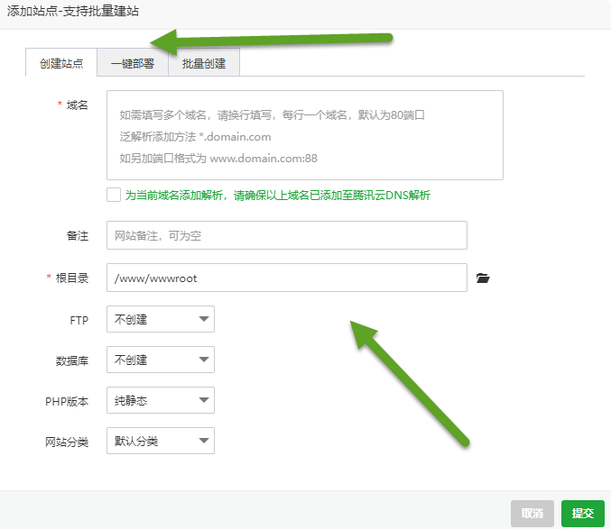 宝塔面板搭建网站选项