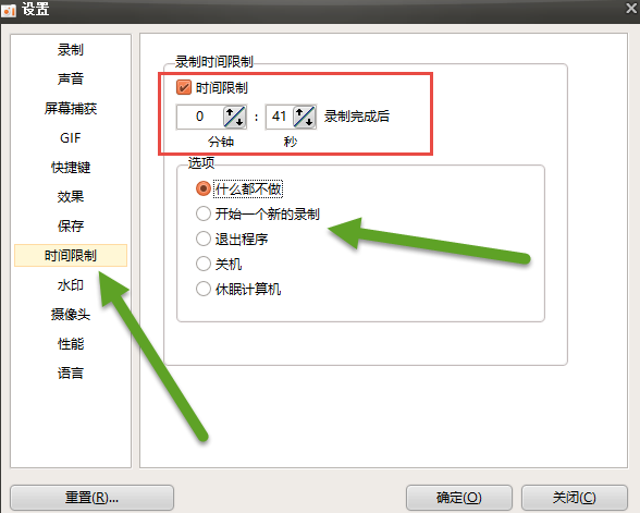 设置录制时长，到点自动停录