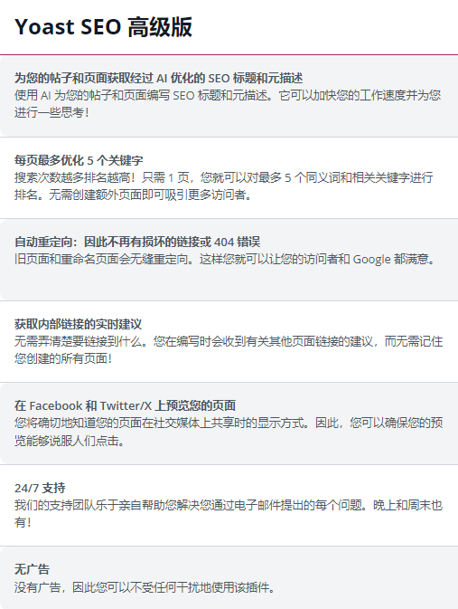 Yoast SEO高级版