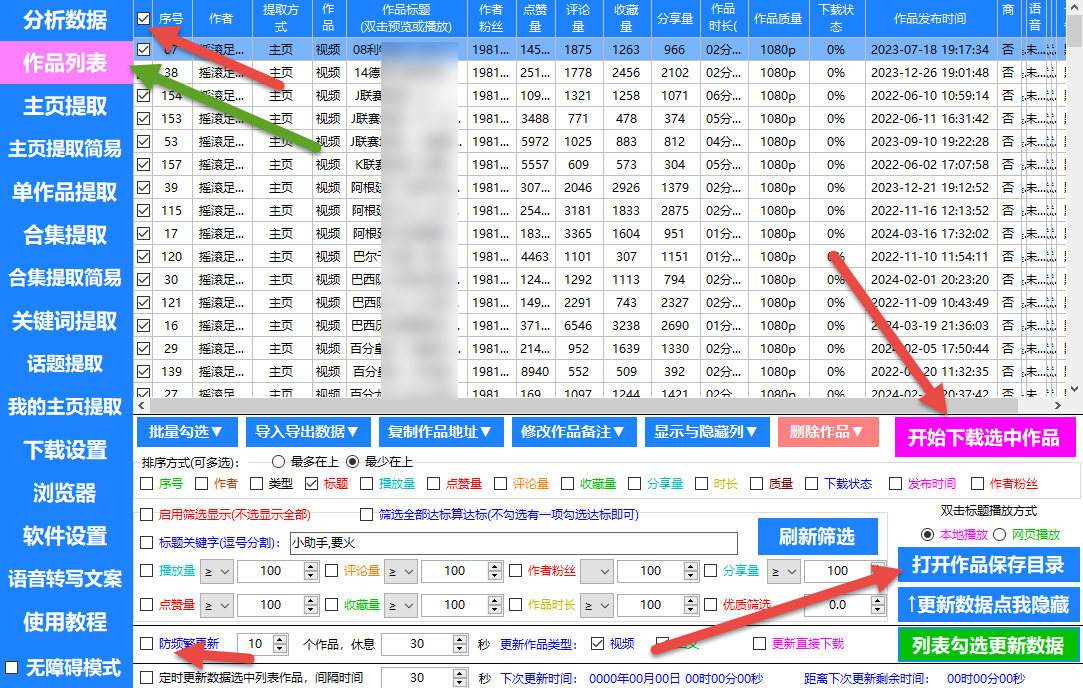 抖音主页作品批量下载工具提取作品列表界面