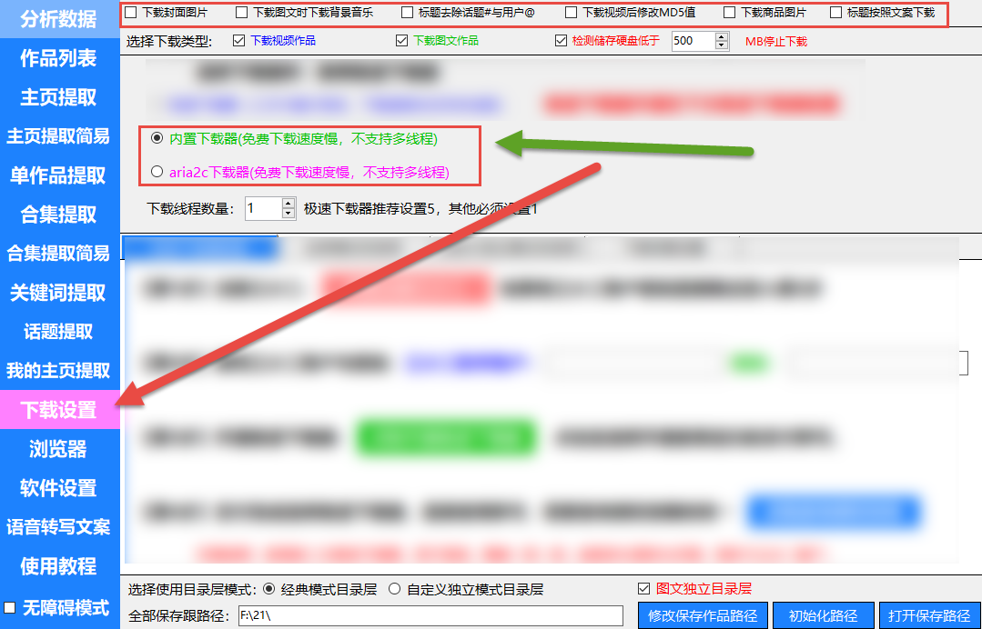 选择“内置下载器”或“aria2c”方式