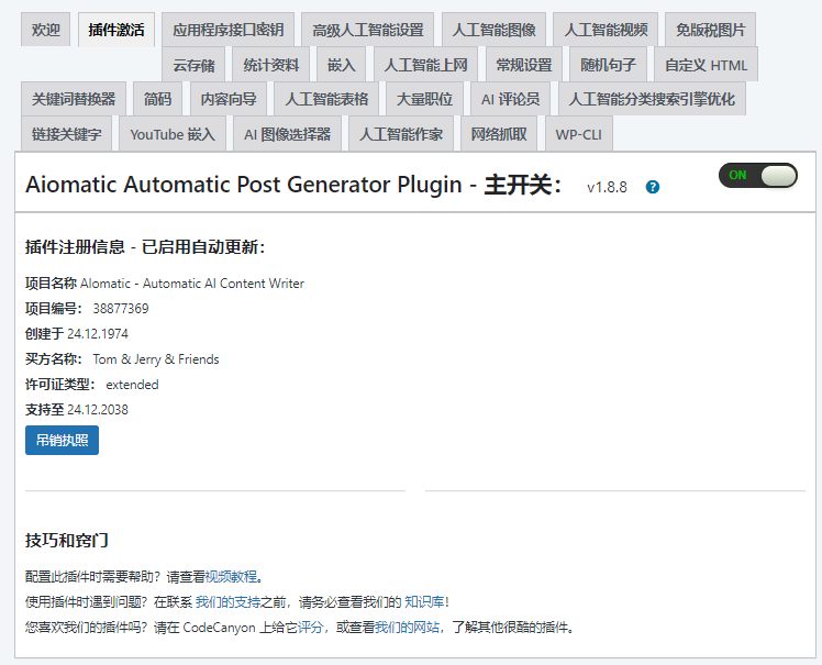 在WP后台安装Automatic AI Content Writer汉化永久版插件