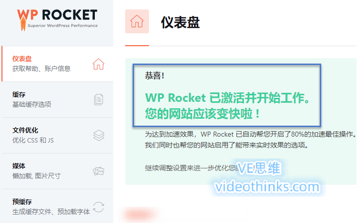 WP Rocket插件详细配置教程