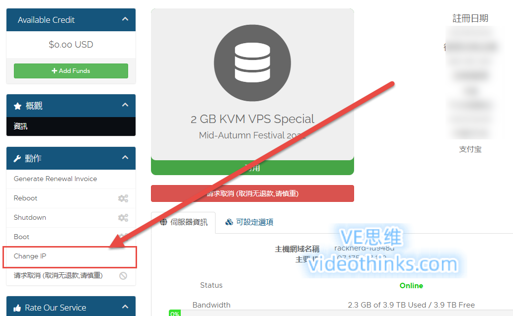 RackNerd 更换IP选项