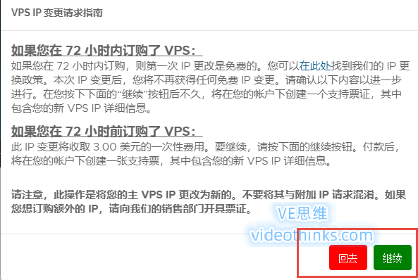 RackNerd IP更换指导流程