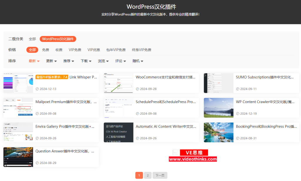 WordPress网站主题插件汉化翻译教程 2025 05 09 23 20 30