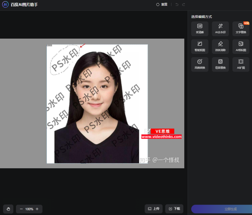 图片快速去水印教程(无需安装软件和工具) 2025051414373097