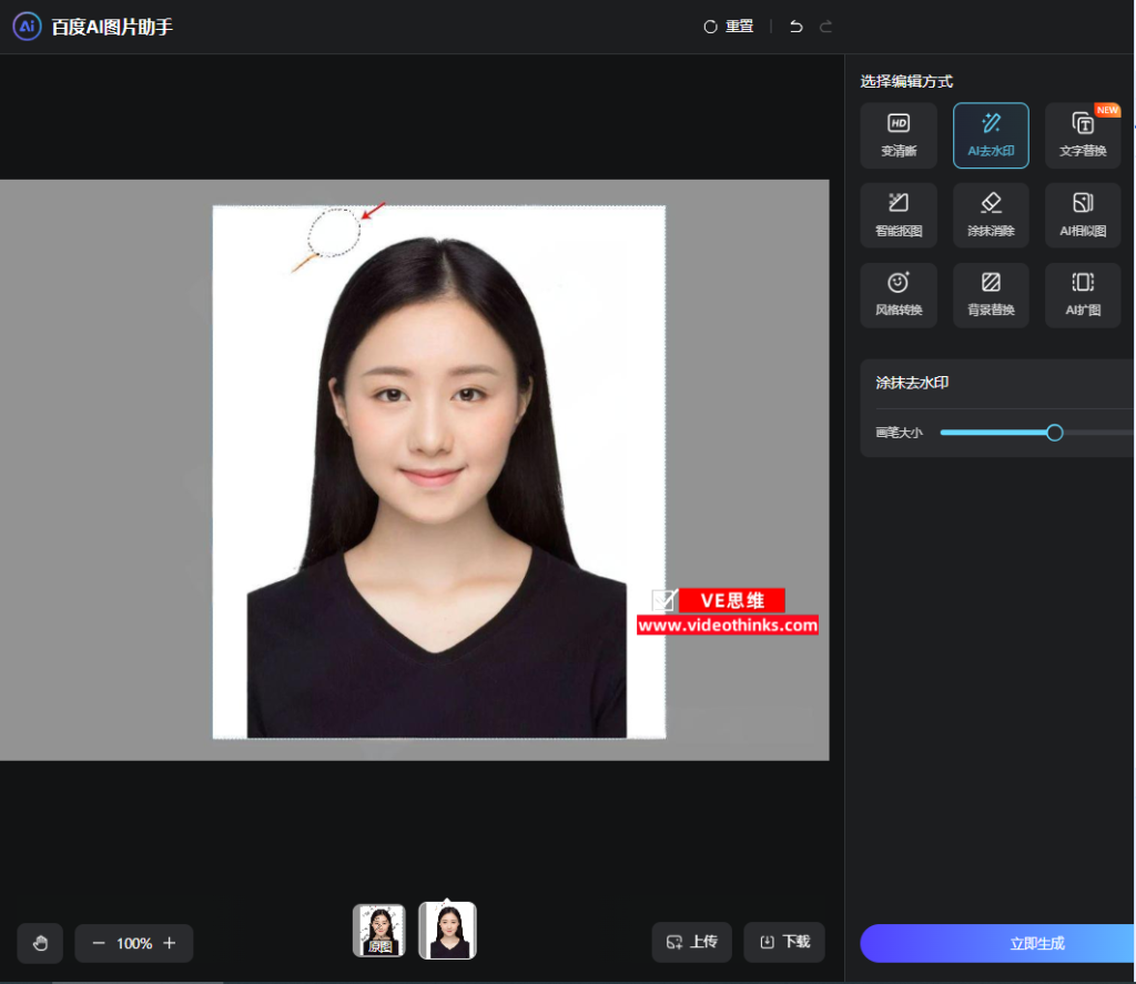 图片快速去水印教程(无需安装软件和工具) 2025 05 14 22 38 08
