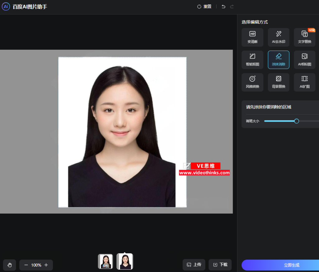 图片快速去水印教程(无需安装软件和工具) 2025 05 14 22 39 35